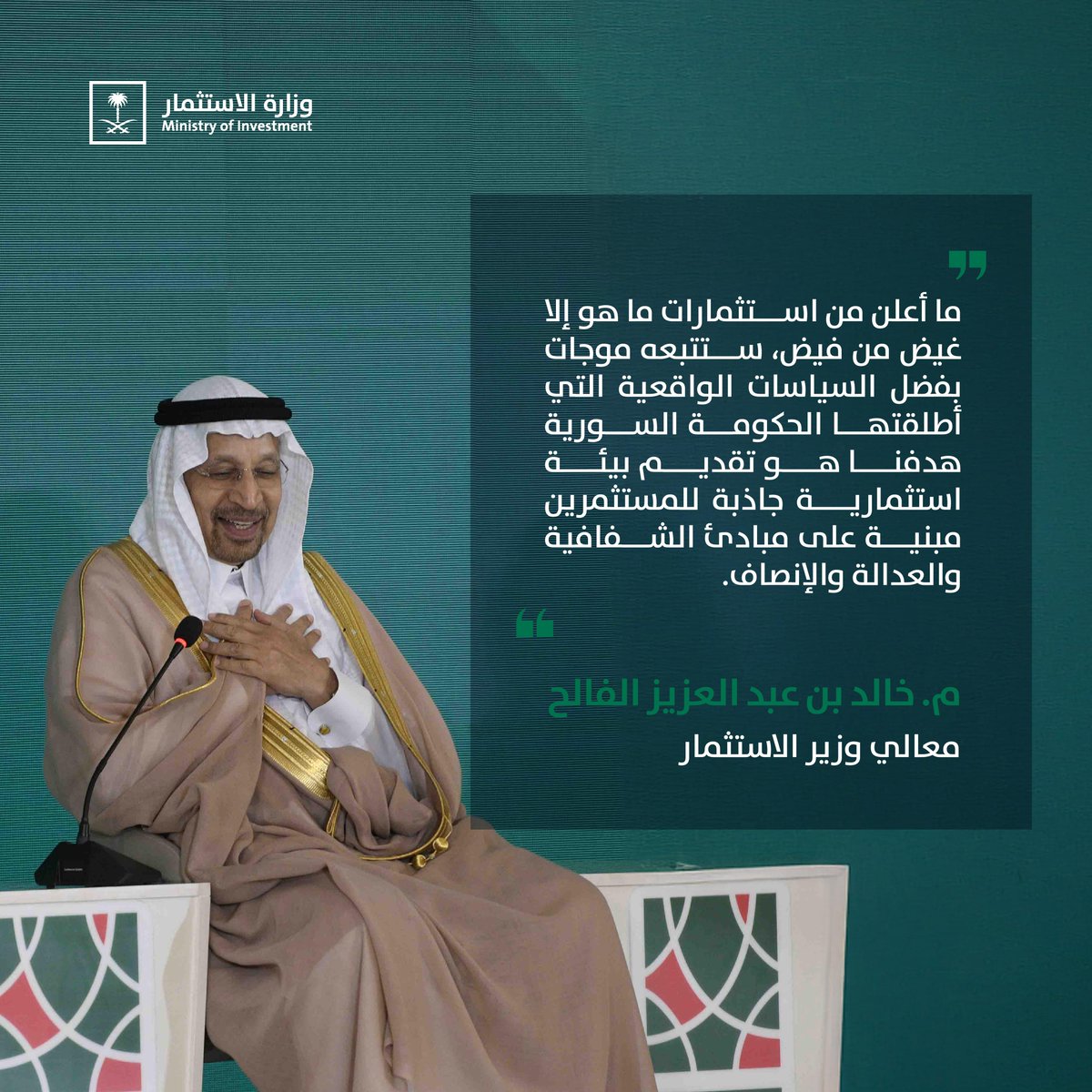 وزارة الاستثمار tweet media