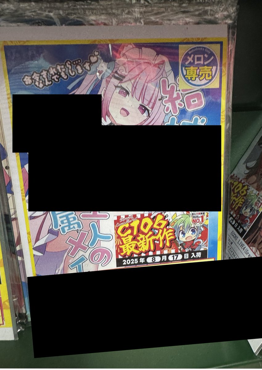 秋葉原のメロンブックスに今回C106新刊の在庫見てきました！
