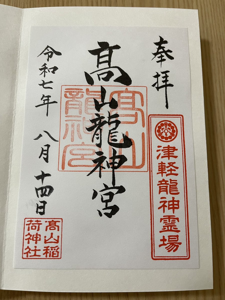 ichiro_matrix's tweet image. ・・
岩木山神社から1時間ほど
日本海に向けてひたすら疾走すると
『高山稲荷神社』があります

日本庭園のなかにたくさんの鳥居が連なり
とっても幻想的です

#青森
#高山稲荷神社
#高山稲荷神社千本鳥居 
#高山龍神宮 
#御朱印
#神旅
