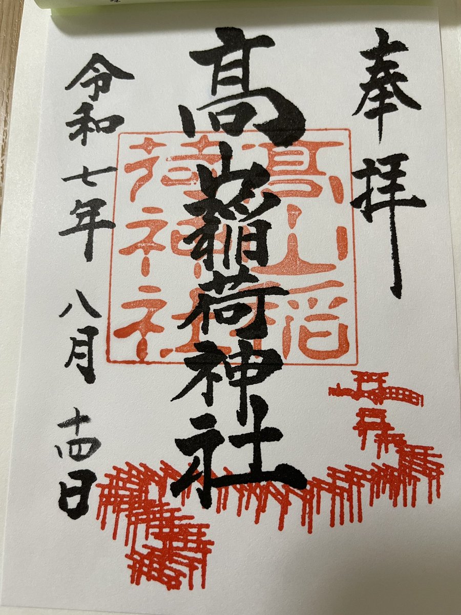 ichiro_matrix's tweet image. ・・
岩木山神社から1時間ほど
日本海に向けてひたすら疾走すると
『高山稲荷神社』があります

日本庭園のなかにたくさんの鳥居が連なり
とっても幻想的です

#青森
#高山稲荷神社
#高山稲荷神社千本鳥居 
#高山龍神宮 
#御朱印
#神旅