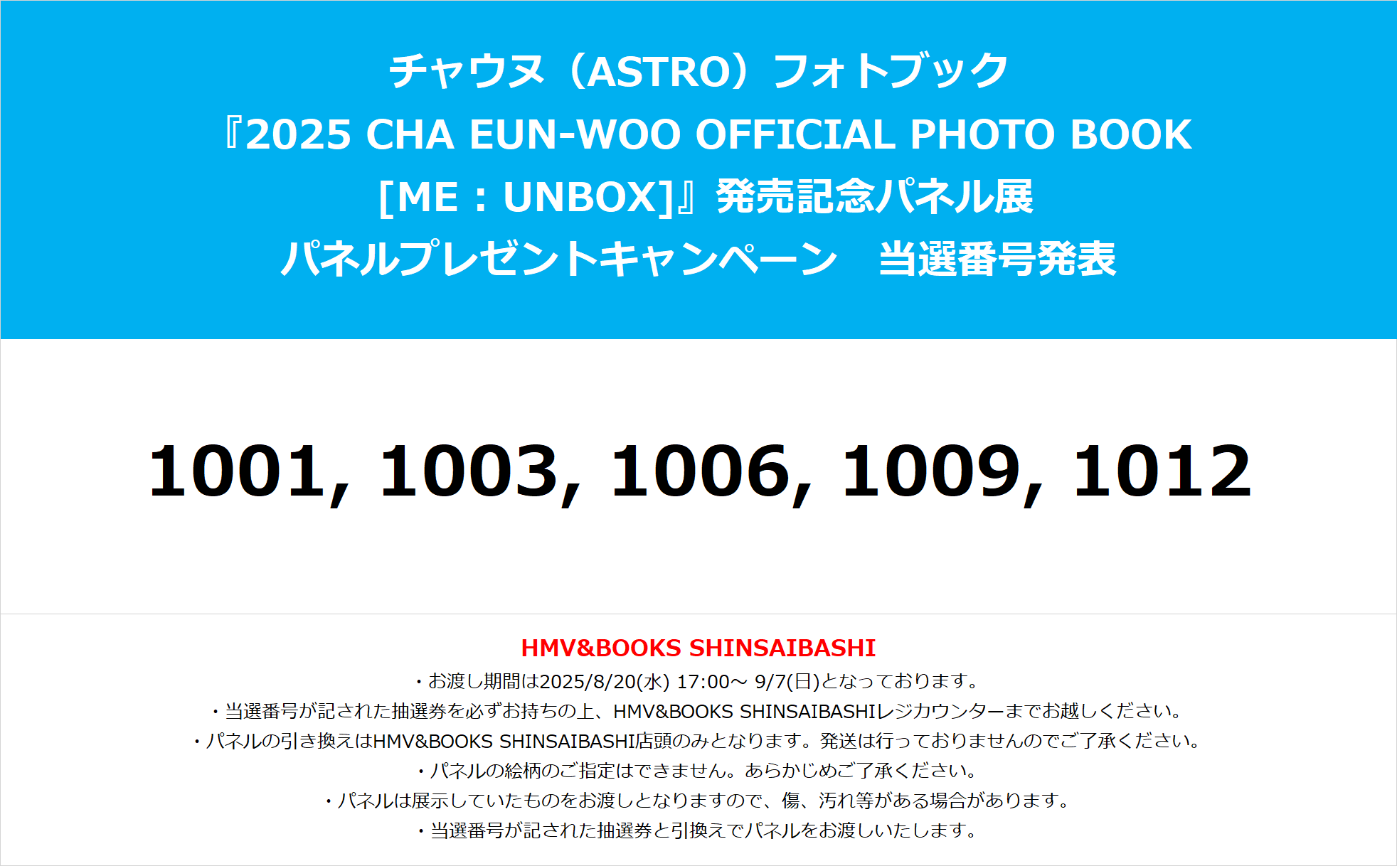 ASTRO BLUE FLAME チャウヌ サイン会参加券① チャウヌサイン会参加券（ASTRO チャウヌ BLUE FLAME 個別サイン
