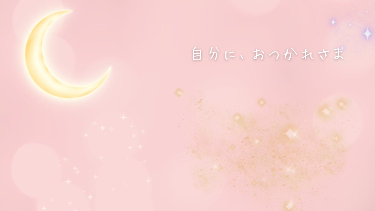 今日も何もできなかった…って落ち込むことない？
でも、あなたはちゃんと進んでる。
今日の小さな達成を、ちゃんと認めてあげよう。
自分を褒めることは、明日の力になる。
#インナーチャイルドと向き合う夜 #自己肯定感 #自分を癒す時間