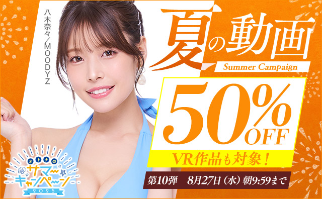 無垢official (@mukuofficial) on Twitter photo /
#オトナのサマーキャンペーン2025 🐳
\
対象作品が50%OFF❗
購入でエッチな特典映像も🎁
8月27日(水)9:59まで💡
dmm.co.jp/digital/videoa…
特設サイト▼
dmm.co.jp/digital/videoa…
<a href="/shirahashi_riho/">白橋りほ(元 高橋りほ)👶♥️</a>
#白橋りほ
#FANZA /
#オトナのサマーキャンペーン2025 🐳
\
対象作品が50%OFF❗
購入でエッチな特典映像も🎁
8月27日(水)9:59まで💡
dmm.co.jp/digital/videoa…
特設サイト▼
dmm.co.jp/digital/videoa…
<a href="/shirahashi_riho/">白橋りほ(元 高橋りほ)👶♥️</a>
#白橋りほ
#FANZA