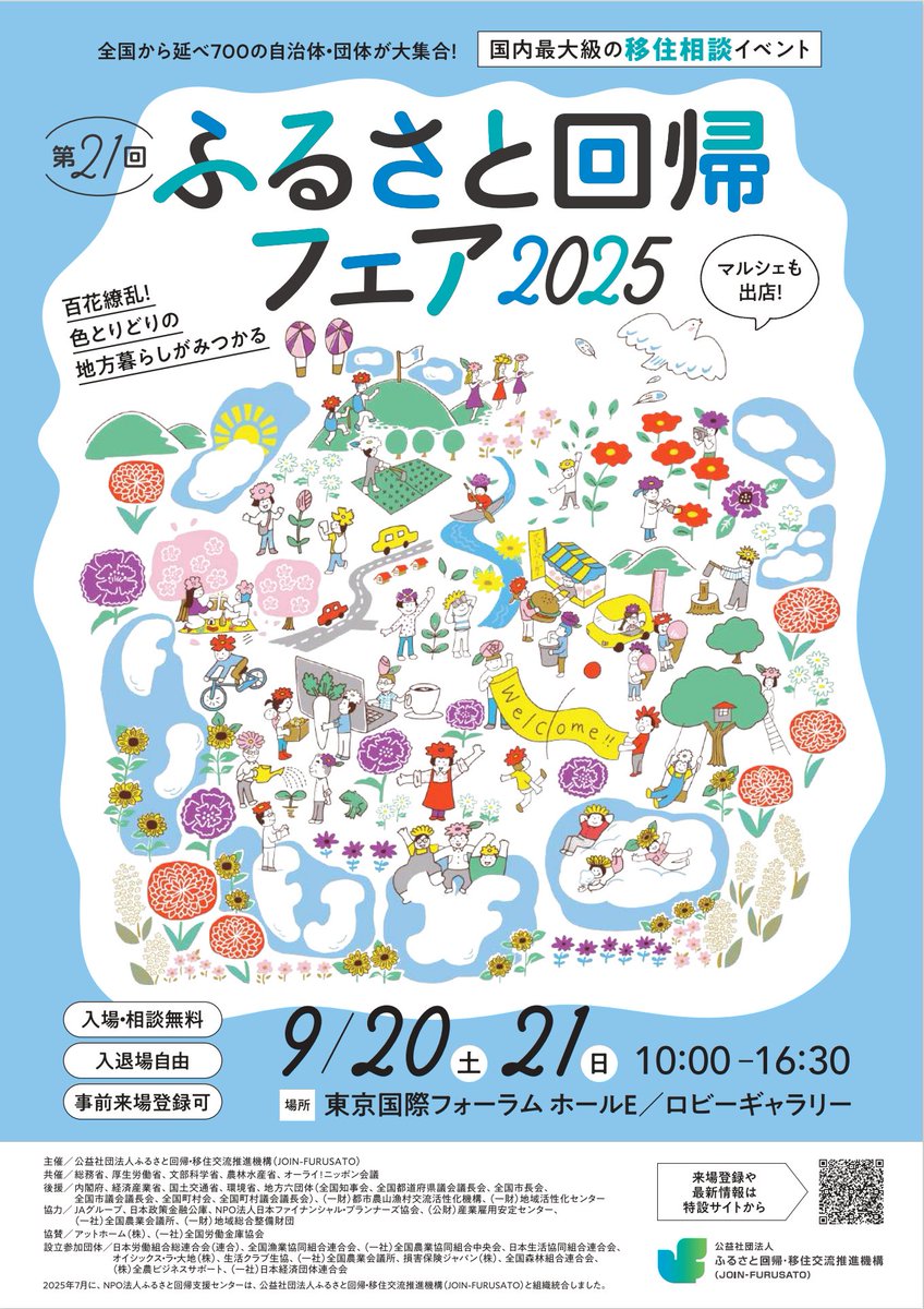 ･:*+.\ #茅野市 も出展/.:+ ･:*
全国の移住窓口が集まる、日本最大級の移住フェア！！

#地方暮らし に興味がある…なんて方から、移住を決心した！そんな方まで…幅広く、移住に向けた相談ができるチャンス！😊

イベント詳細はこちら！
rakuc.net/eventinfo/even…

#長野県 #八ヶ岳