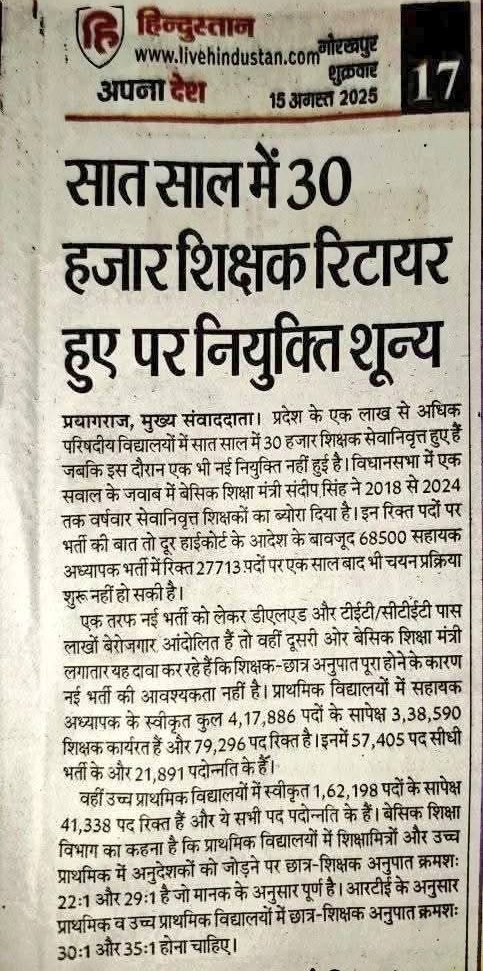 विद्यालयों को मर्जर कर समाप्त करने वाली सरकार नियुक्तियां नहीं करेगी