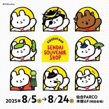 【セット売り】きっこうちゃんグッズ KIKKOUCHAN POP UP STORE TOUR 2021』が、心斎橋PARCO B1F 特設