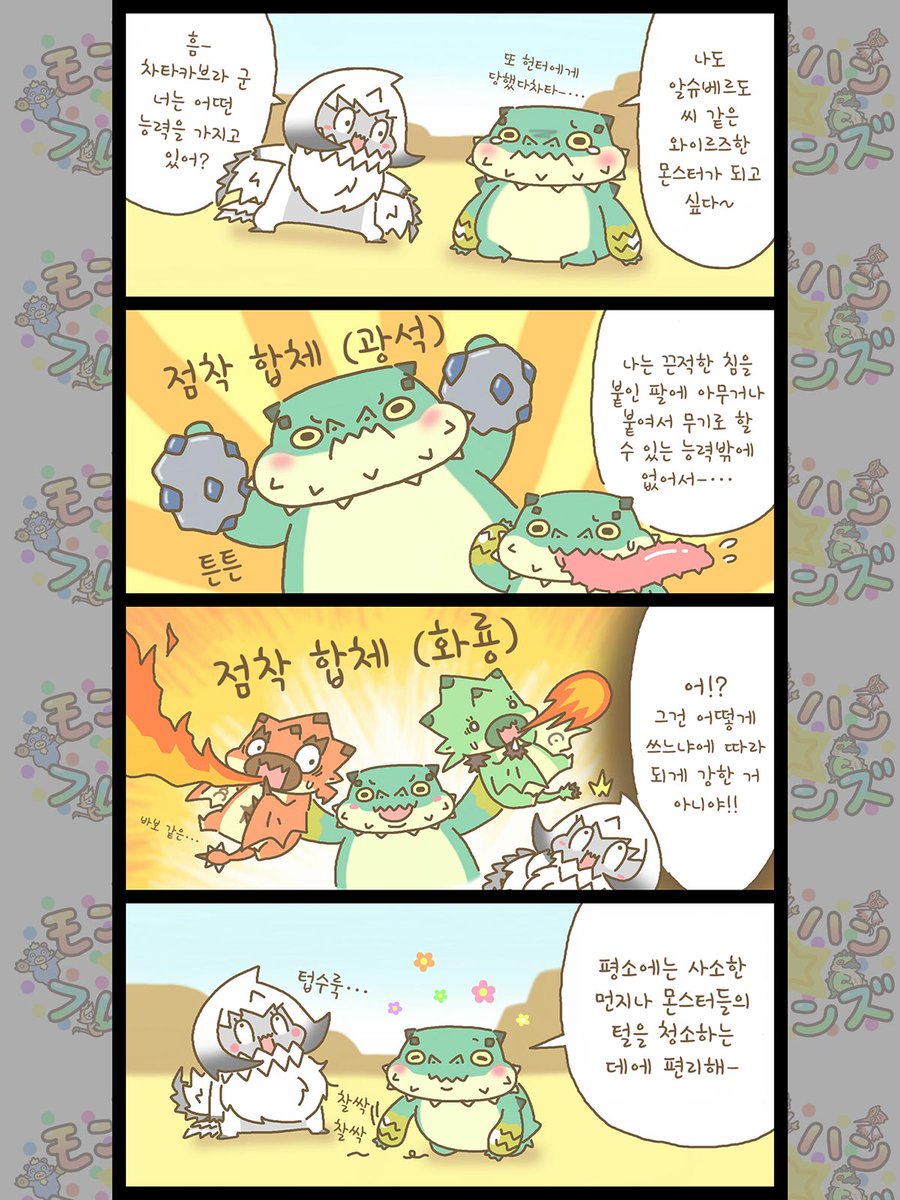 차타카브라도 최강이 될 수 있을까요?

과거 에피소드는 아래 '몬헌 아시아'의 웹사이트에서 확인할 수 있습니다👇
monsterhunter.com/mha/ko/hachemi…

#몬헌프렌즈