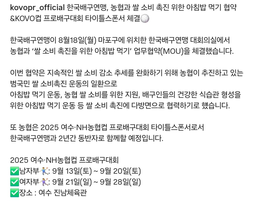 농협, 프로배구 타이틀스폰서 2년간 확정