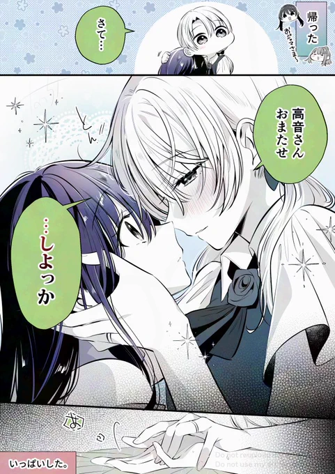 あなただけの時間
#高音さんと嵐ちゃん #創作百合 