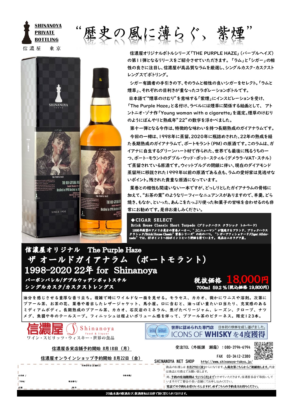 信濃屋　ウイスキー ストラスミル [2006] ホグスヘッド チンチロリン ストラスミル [2006] 14年 ホグスヘッド for The Sixth Sense