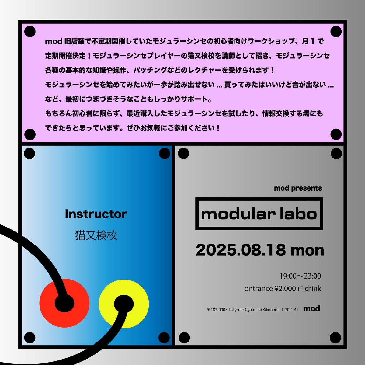 【本日開催！】

8/18(月) 
「modular labo」

at柴崎mod
19:00~23:00 
TICKET：¥2,000+1drink 

インストラクター：猫又検校 <a href="/nekomata_kengyo/">猫又検校</a>