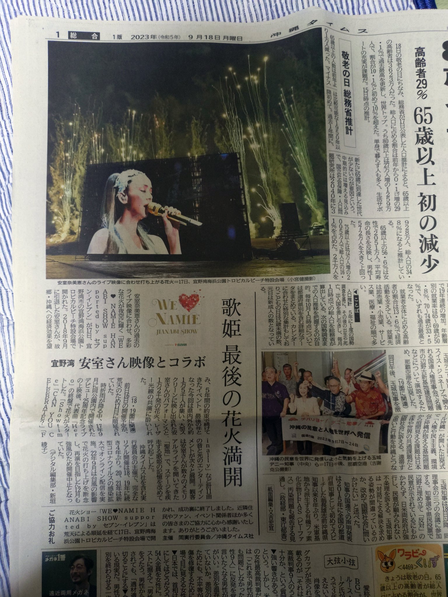 安室奈美恵　引退　沖縄タイムズ　新聞　グッズ 安室奈美恵】引退特集新聞（沖縄タイムス・琉球新報） - メルカリ