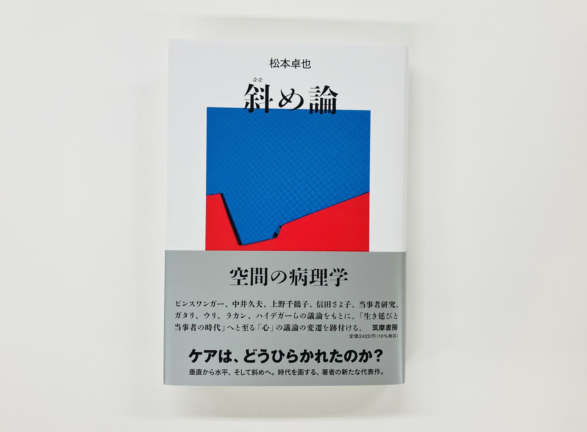 筑摩書房 on X: 