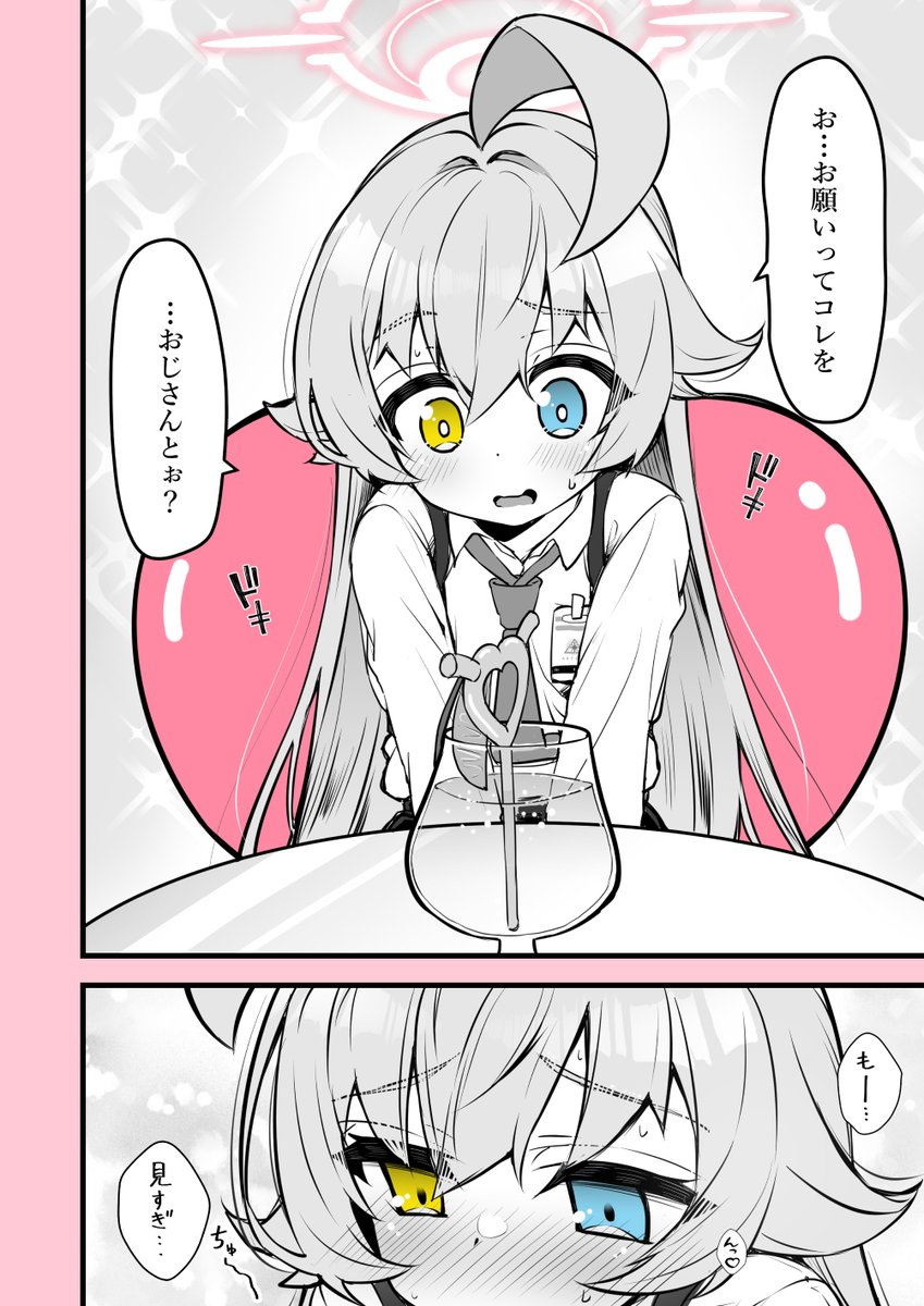 おじさんのお願い叶えてホシーノ…(1/3) 