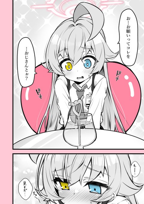 おじさんのお願い叶えてホシーノ…(1/3) 