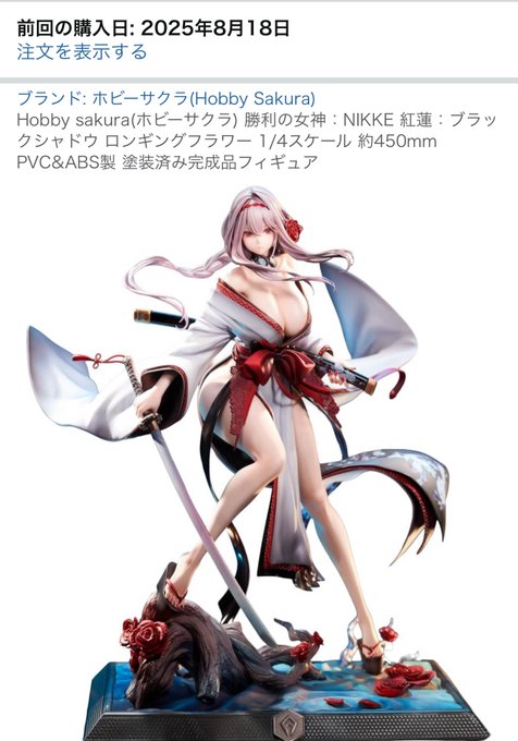 デカくてデケェ、かつエロくてかっこいいという欲望を体現したフィギュア買った。届くの一年後らしいっす。一年後!? 