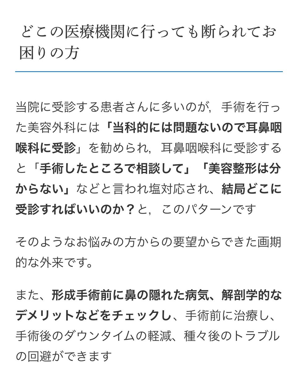 lala_ruuu's tweet photo. 鼻整形前後の機能面、後遺症(主に鼻閉)の検査や治療、診断書出してくれるところあります
耳鼻咽喉科、形成外科の専門医がいらっしゃいます

機能面でお困りの方、鼻の機能面での診断書が必要な方は見てみてください

術後の後遺症で悩まれてる方が少しでも良くなりますように
https://t.co/qqt3KWccdg https://t.co/h6HHt0Zvz2