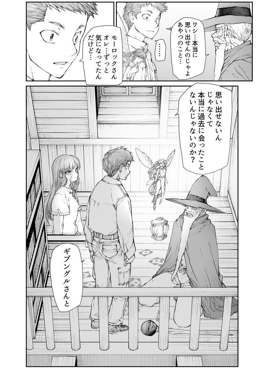 便利屋斎藤さん、異世界に行く     
第11節最終話 中編「疑惑」(4/4)

便利屋斎藤さん、異世界に行く 最新13巻発売!    
この続きが収録の11巻も 現在大量ポイント付与中!#AD 
https://t.co/YLSyEUoWF0 
