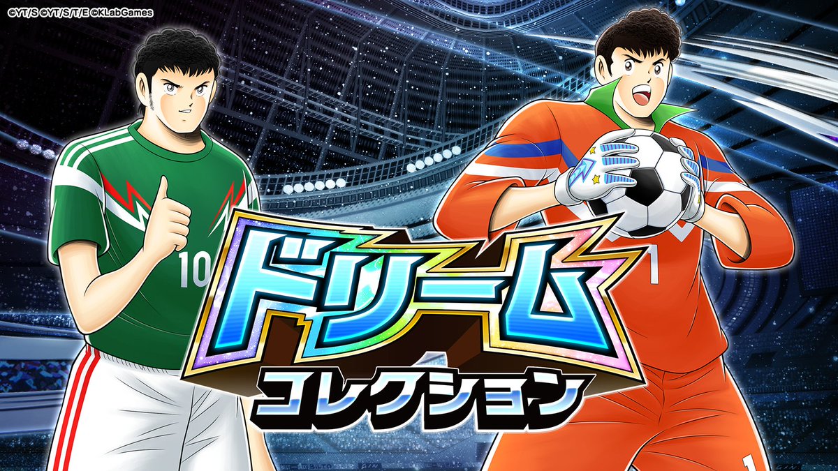 キャプテン翼〜たたかえドリームチーム〜 (@tsubasa_dteam) / X