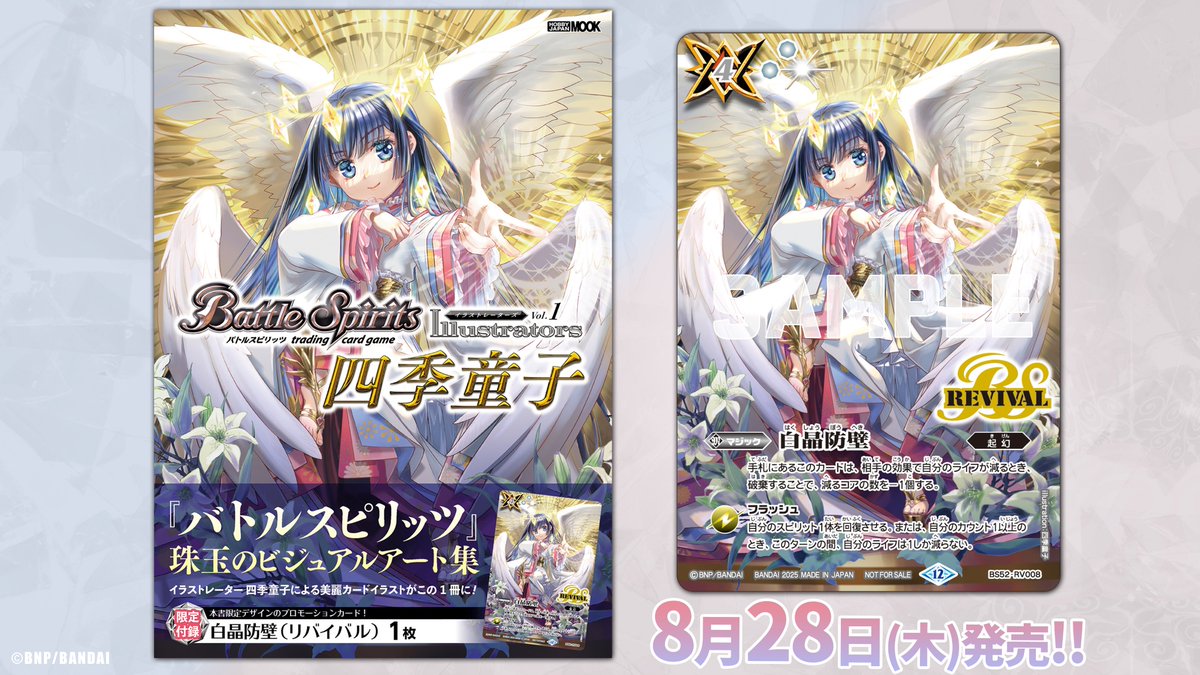 白晶防壁　リバイバル　3まい&バトルスピリッツ　イラストレーターズ（書籍）セット 白晶防壁 リバイバル バトルスピリッツ イラストレーターズ 3枚