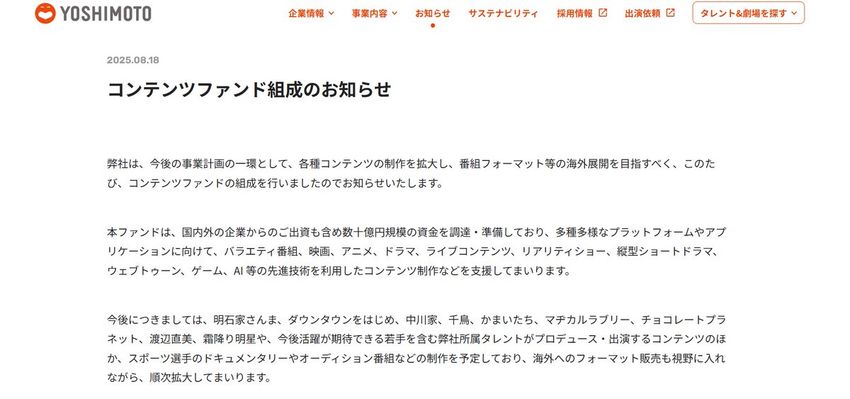 sindoichandes's tweet photo. 吉本興業HP「コンテンツファンド組成のお知らせ」
ダウンタウンの文字😢
やっとだね。着々と。
松ちゃん😢
”今後につきましては、明石家さんま、ダウンタウンをはじめ～” https://t.co/NuYuVn35FC