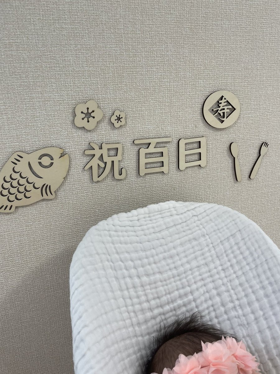 krisukeyan's tweet photo. 100日おめでとう㊗️ #お食い初め #簡単に #あっという間 https://t.co/CRxgTZoOQO