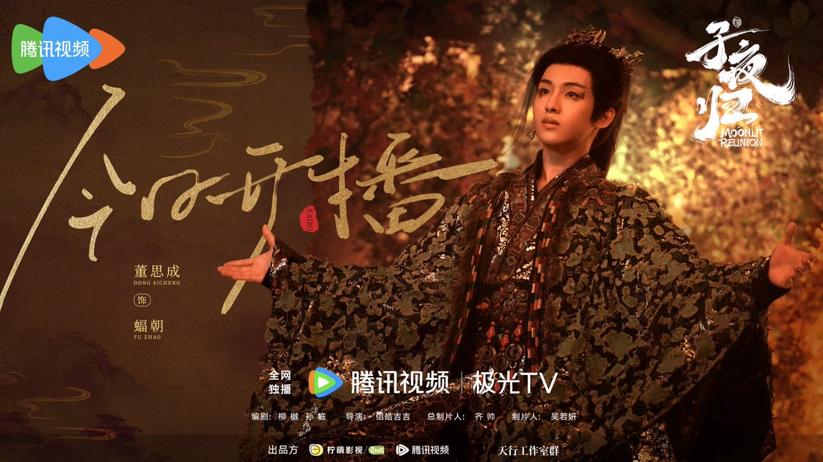NCTsmtown's tweet image. 子夜归 (Moonlit Reunion)

8월 18일 첫방송🐥💚
➫ Tencent Video 

#董思成 #WINWIN #윈윈
#子夜归 #MoonlitReunion
#NCT #WayV #威神V
