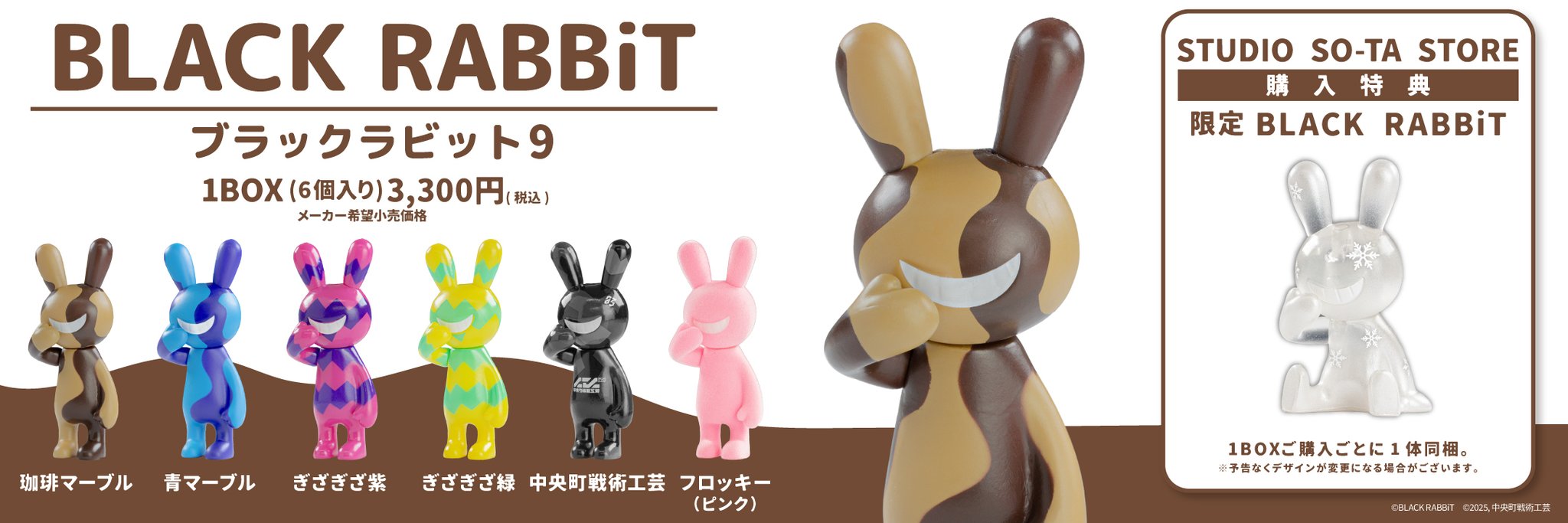 スタジオソータ福袋 B so-ta スタジオソータ福袋[2026]の中身を