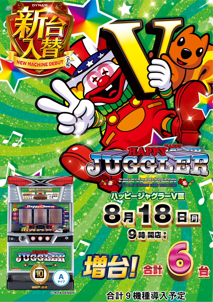 この後1⃣8⃣時2⃣5⃣分より
新台抽選開始！

🌠パチンコ🌠
新世紀エヴァンゲリオン～未来への咆哮～（増台）
💥スロット💥
ハッピージャグラーV III（増台）
など全9⃣機種導入😤

ご来店お待ちしております🙇

#ダイナム　#新台
#ハッピー
