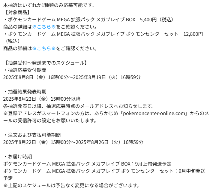 ポケカ抽選販売】 ポケセンオンラインの拡張パック「メガブレイブ/メガ