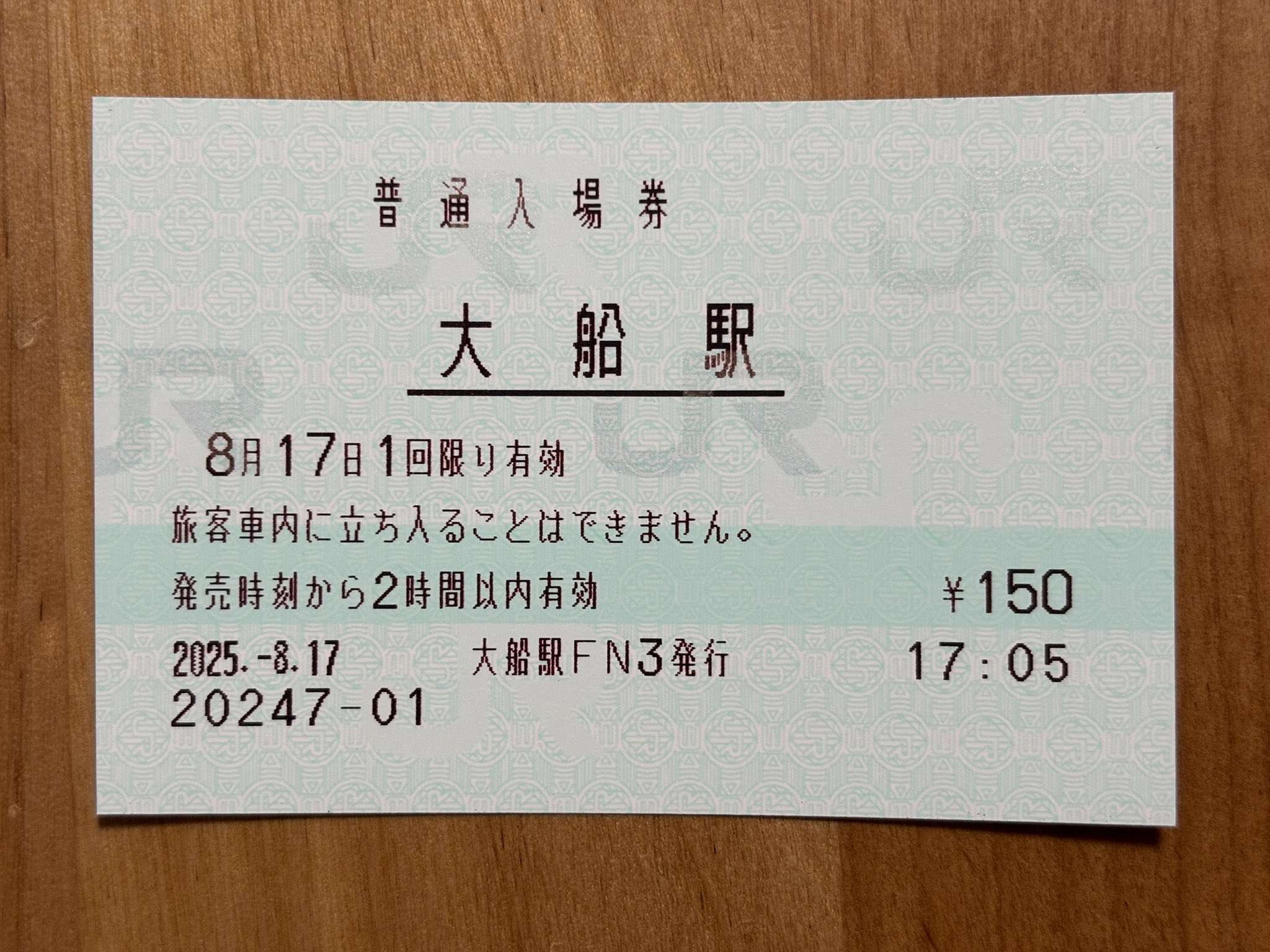 JR東日本 籠原駅 マルス入場券 (大)＋記念台紙【窓口最終日】 71HZX-BZJtL._UF894,1000_QL80_.jpg