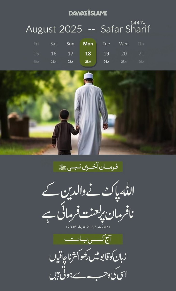 Dars_o_Tadrees's tweet photo. آج کی حدیث شریف
23 صفر شریف 1447ھ
18 اگست 2025 پیر https://t.co/kmgVP4i1Ia