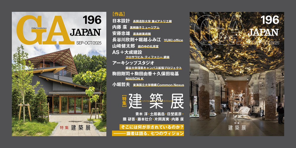 建築本 GA JAPAN