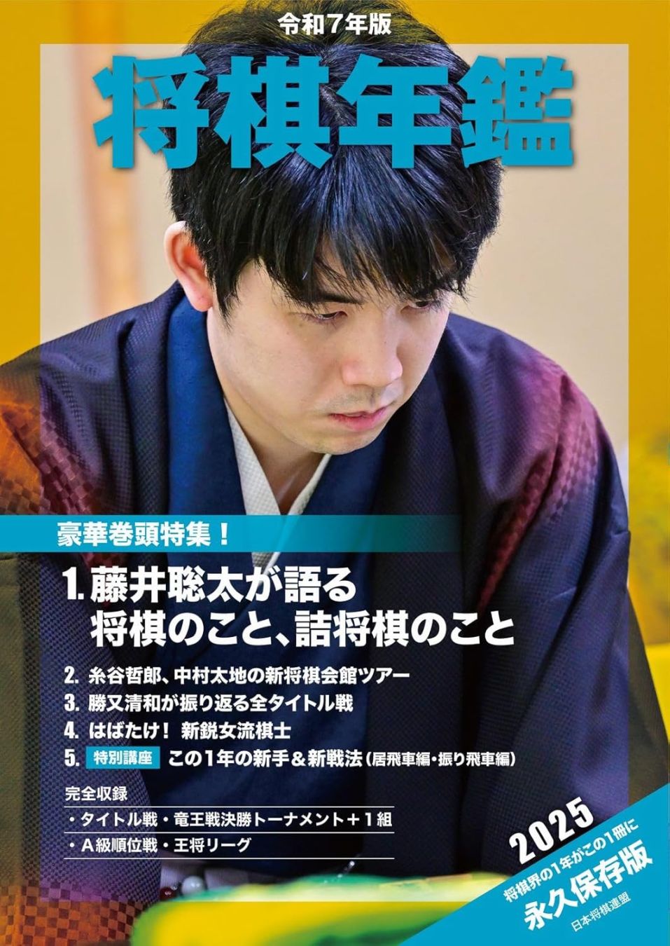 将棋年鑑 7巻セット（2013〜2019） 日本将棋連盟オンラインストア on X: 