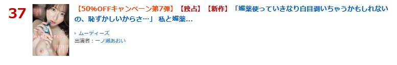 MOODYZ_info's tweet photo. ＼本日開催／

▾お気に入り登録数*1829
▶50％OFFキャンペーン第7弾
▶動画 売れ筋 37位(08/18)
「媚薬使っていきなり白目剥いちゃうかもしれないの、恥ずかしいからさ…」 私と媚薬エッチしない？ 東京で彼氏ができたという幼馴染が田舎に…
https://t.co/vR72Mb0N7i

#一ノ瀬あおい #PR @a01_93_ https://t.co/aWx53uKK6w