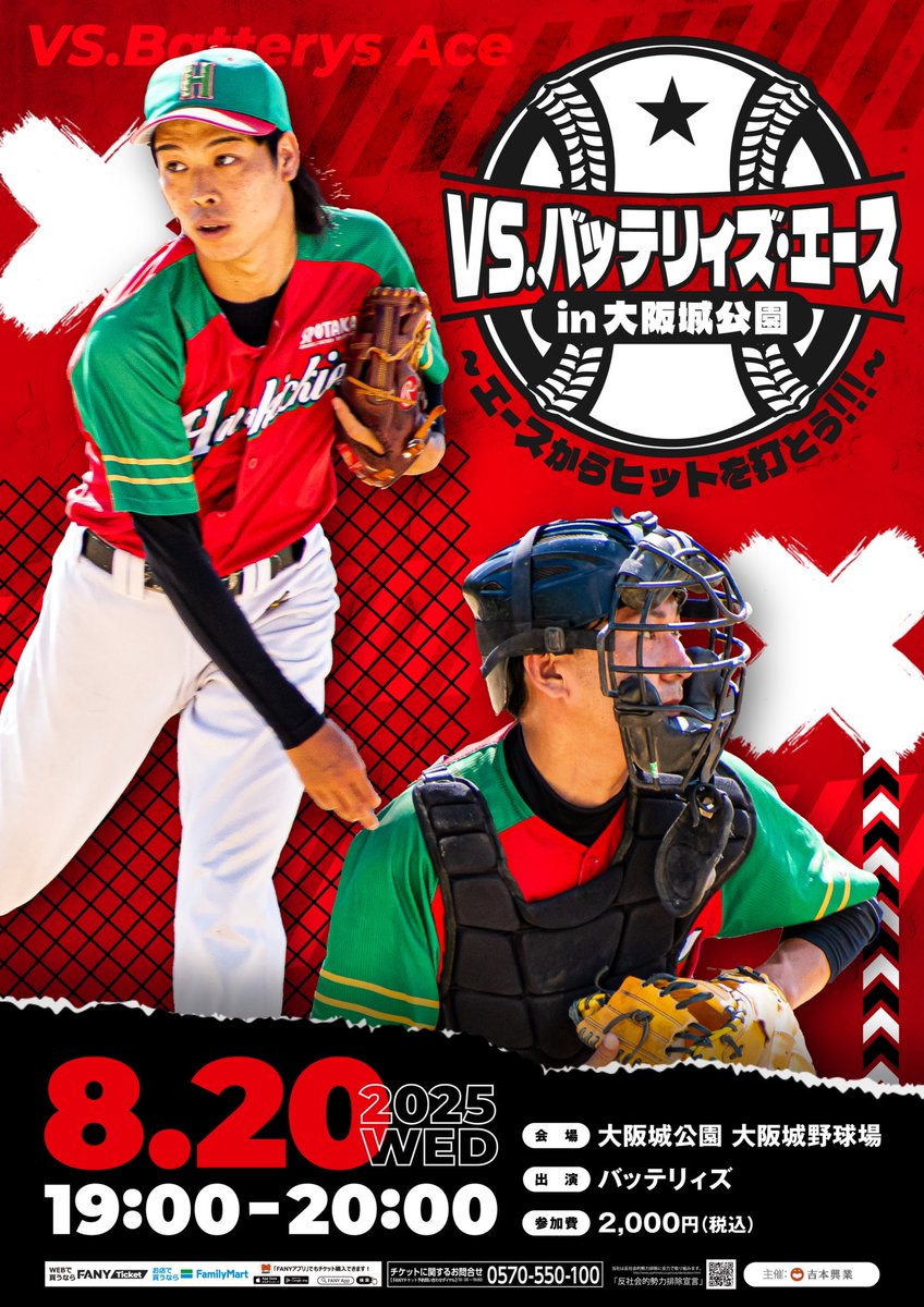 バッテリィズ　バッテリー　ベースボールシャツ　ユニフォーム　寺家 バッテリィズ】ベースボールシャツ エース 寺家 バッテリー