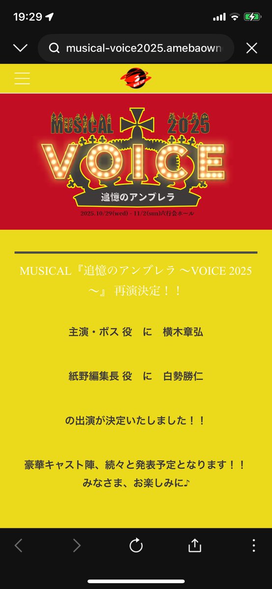 MUSICAL
『追憶のアンブレラ ～VOICE 2025～』

紙野編集長 役で出演します🕺

🗓 2025.10.29(水)〜11.2(日)
🏛 六行会ホール

詳細は今後発表✨
公式HP＆SNSをチェック✅
🔗 musical-voice2025.amebaownd.com

#VOICE2025