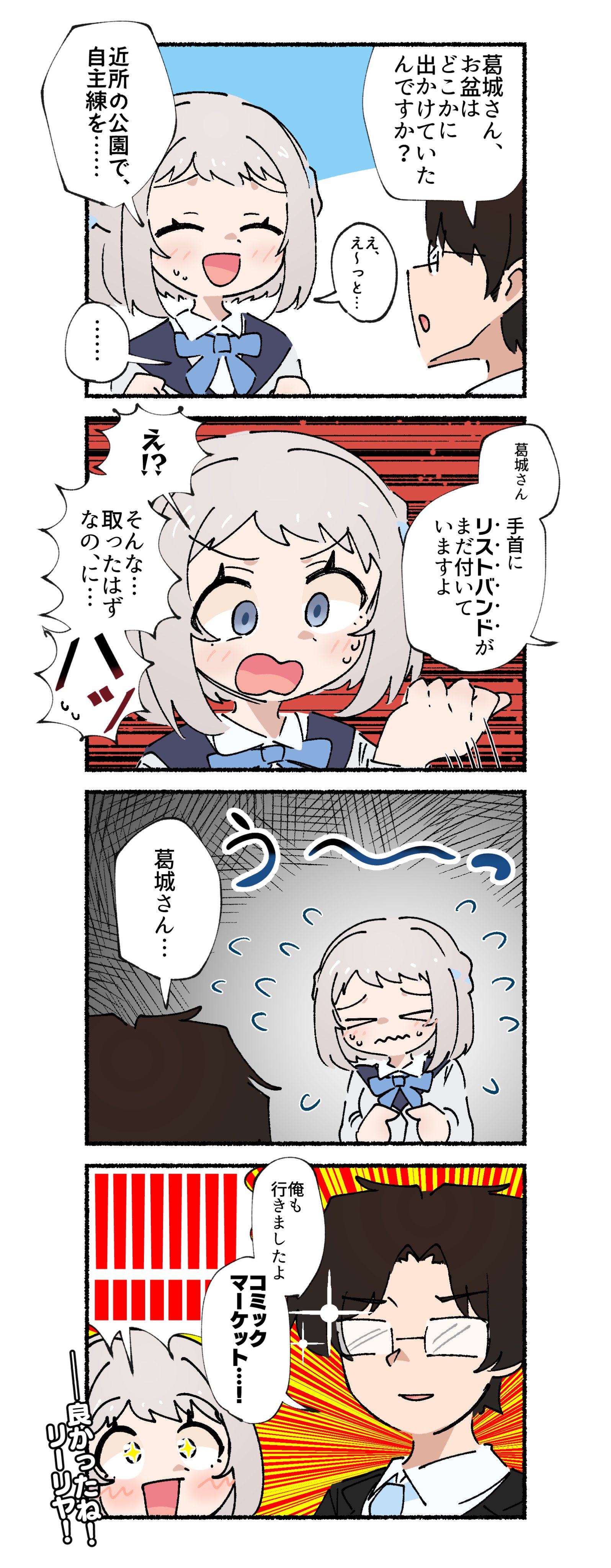 葛城リーリヤ C104セット 学マス コミケ 学園アイドルマスター C104