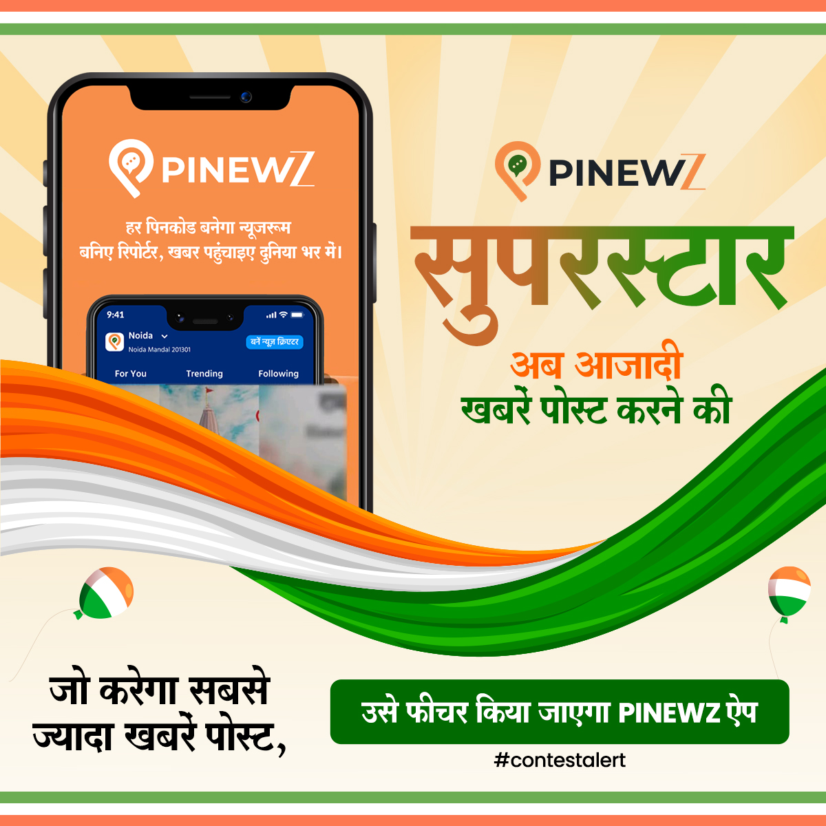 dna's tweet photo. PINEWZ Superstar: Now to post freedom news, who will post most news, will be featured on the PINEWZ app and website.
Download PINEWZ 👉 : https://t.co/4hqMwkxFuD
📱 Also available on iOS.
#Pinewz #HyperlocalNews #independenceday https://t.co/kg5BgbUE7D