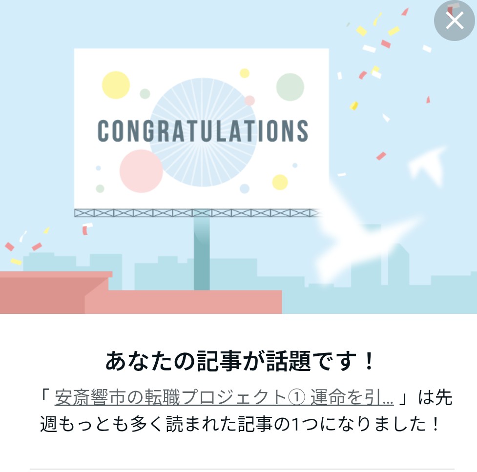 安斎 響市 @転職デビル (@anzaikyo1) on Twitter photo 定番の転職活動攻略記事が、note公式の「先週もっとも多く読まれた記事」になりました!
ありがとうございます!!
安斎響市の転職プロジェクト① 運命を引き寄せる「職務経歴書」の書き方 & 応募企業の選び方【2025年版】|安斎 響市 @転職デビル <a href="/AnzaiKyo1/">安斎 響市 @転職デビル</a> note.com/kyo_anzai/n/nd… 定番の転職活動攻略記事が、note公式の「先週もっとも多く読まれた記事」になりました!
ありがとうございます!!
安斎響市の転職プロジェクト① 運命を引き寄せる「職務経歴書」の書き方 & 応募企業の選び方【2025年版】|安斎 響市 @転職デビル <a href="/AnzaiKyo1/">安斎 響市 @転職デビル</a> note.com/kyo_anzai/n/nd…