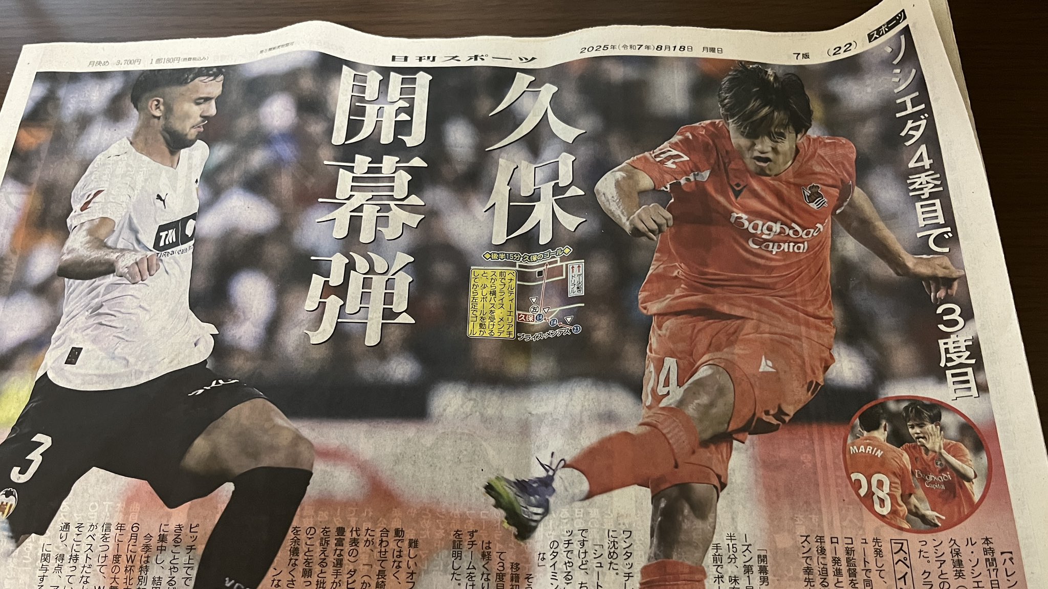 久保建英と愉快な仲間たち FC東京】決勝弾の久保建英がTT兄弟パフォ！「広報の方の株が