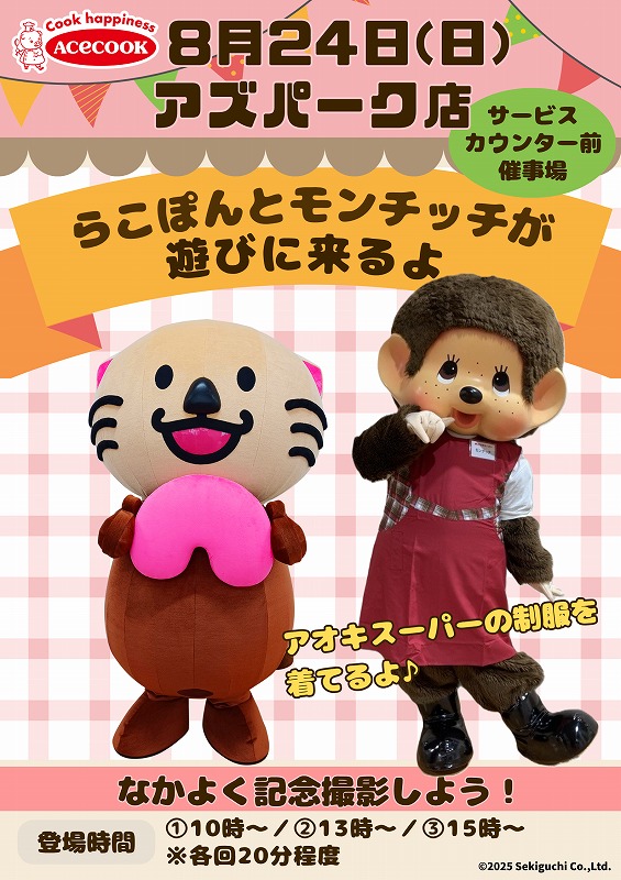 さやか様行き新品限定モンチッチ飛行機 さやか様行き新品限定モンチッチ飛行機 モンチッチとのコラボ