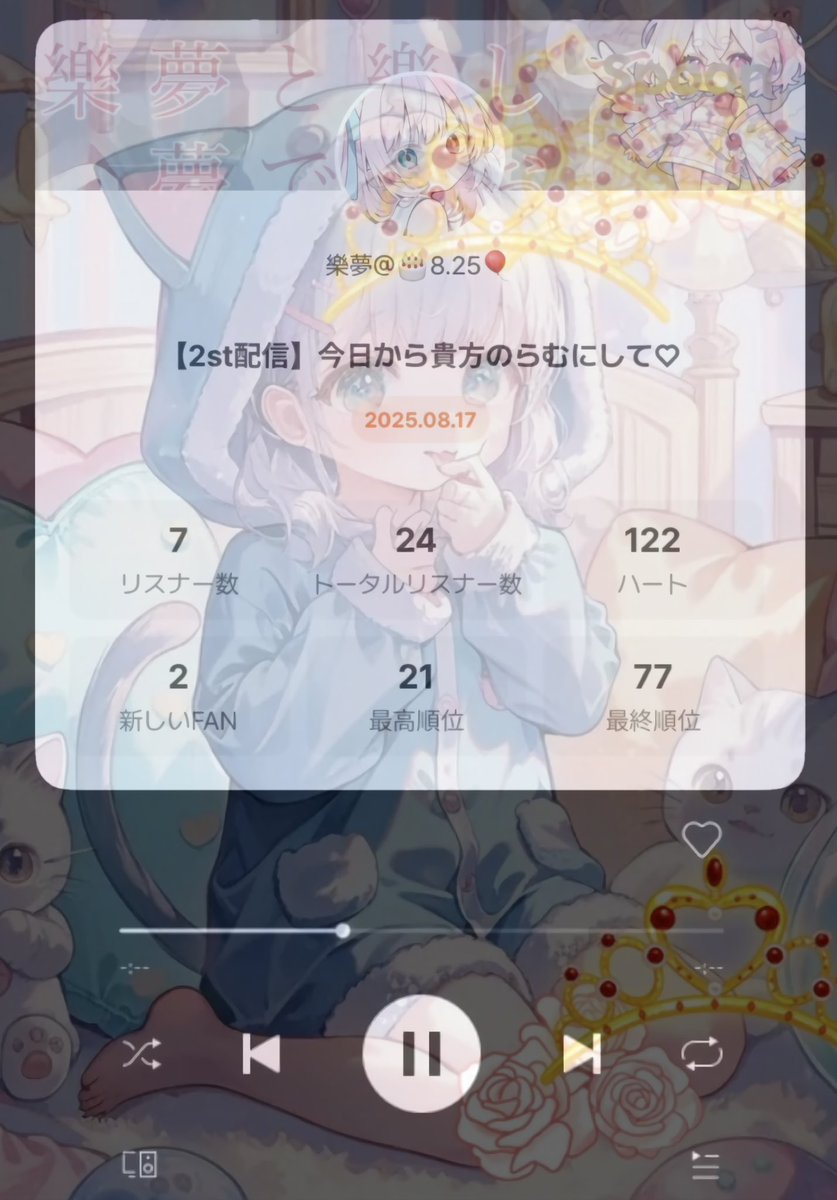 RAMUsp_No1's tweet photo. 配⃣信⃣２⃣回⃣目⃣♡ຼ
　　　　　　　2025.8.17日13:00~15:00

♡カンストしたのは@ 綾さん

♡¹ºﾊﾞｽﾀｰ￤𓌈ｽﾌﾟｰﾝ ￤⚂ｻｲｺﾛ 𝘛𝘩𝘢𝘯𝘬 𝘺𝘰𝘶︎︎🐏⸒⸒

初めてのTOP20代 嬉しかったです⸝⸝⸝🙈💕

本当に���りがとうございます👏🏻👏🏻 https://t.co/kUW3DSqBiO