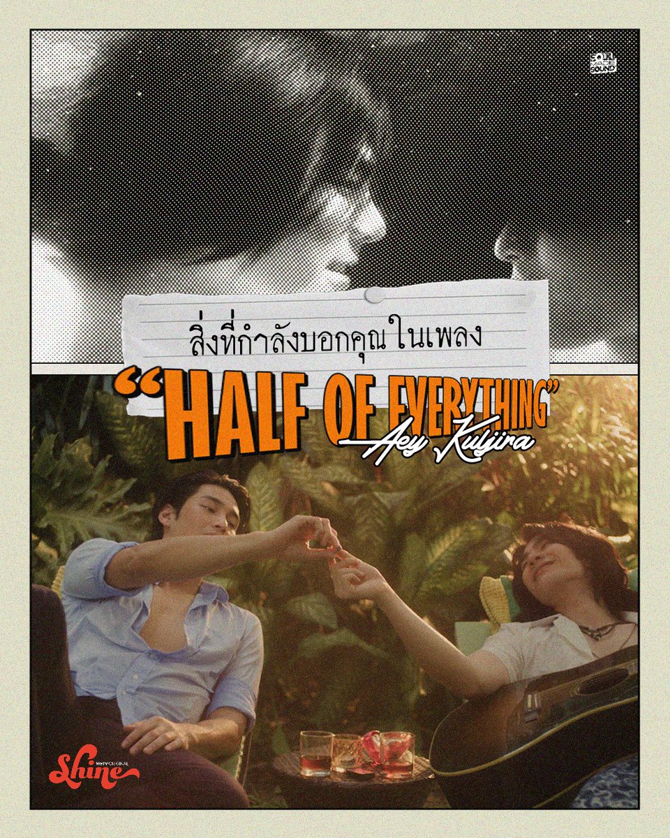 SoulMadeSound's tweet photo. เพลง “Half of Everything” ที่ความหมายสุดลึกซึ้งแบบนี้
เพลงนี้กำลังบอกอะไรเรากันอยู่นะ 🎶🎼

Half of Everything (“Shine” Original Soundtrack) 
MV : https://t.co/9Q0To8LeGE

#ShineEP3
#HalfofEverything #AeyKuljira
#ShineOST
#ShineTheSeries
#BeOnCloud #TeroMusic #SoulMadeSound https://t.co/DaNQH5qMFl