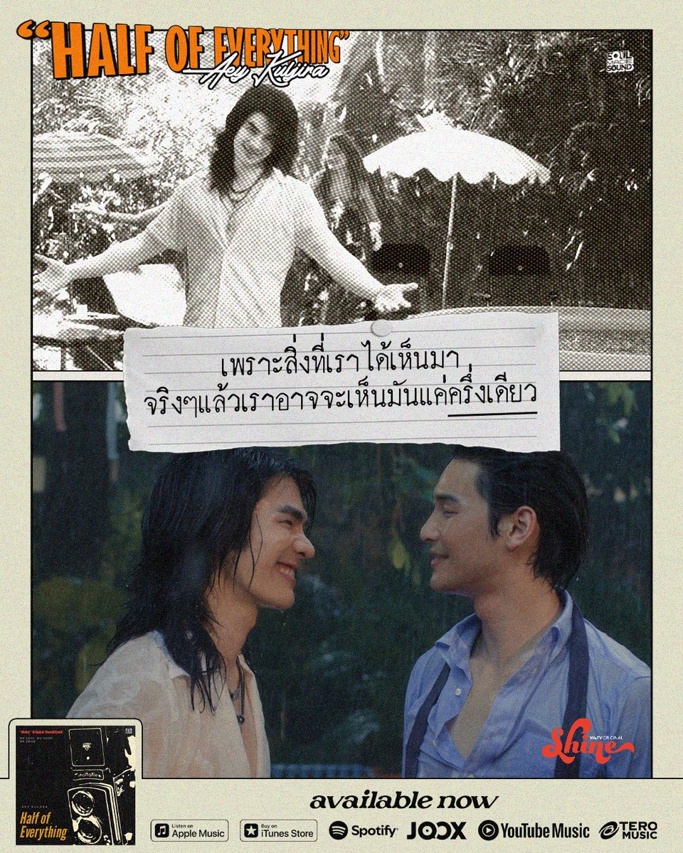 เพลง “Half of Everything” ที่ความหมายสุดลึกซึ้งแบบนี้
เพลงนี้กำลังบอกอะไรเรากันอยู่นะ 🎶🎼

Half of Everything (“Shine” Original Soundtrack) 
MV : youtu.be/-LEhWGIsb7c

#ShineEP3
#HalfofEverything #AeyKuljira
#ShineOST
#ShineTheSeries
#BeOnCloud #TeroMusic #SoulMadeSound