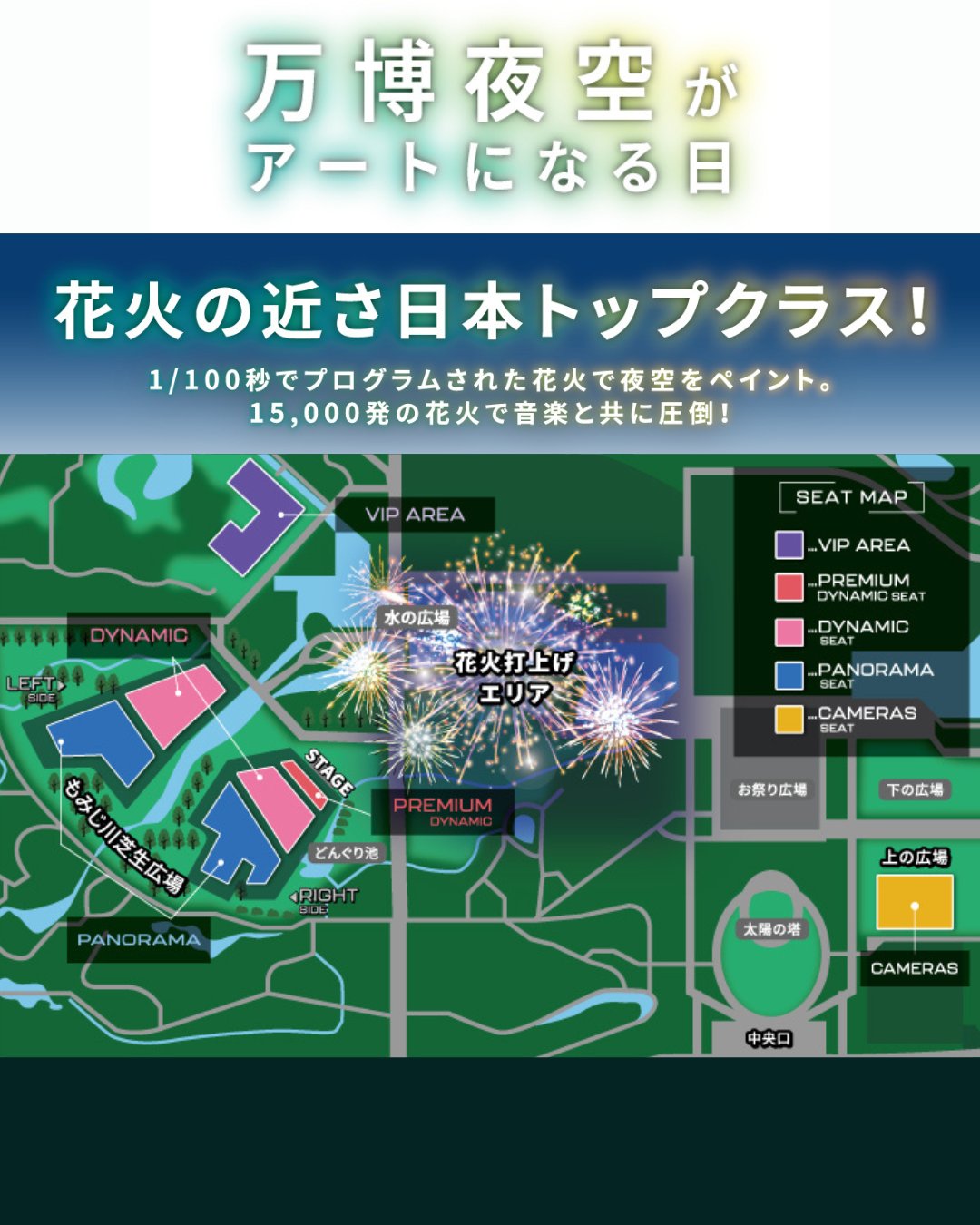 万博花火プロジェクト 公式】万博花火プロジェクト『万博夜空がアートになる日