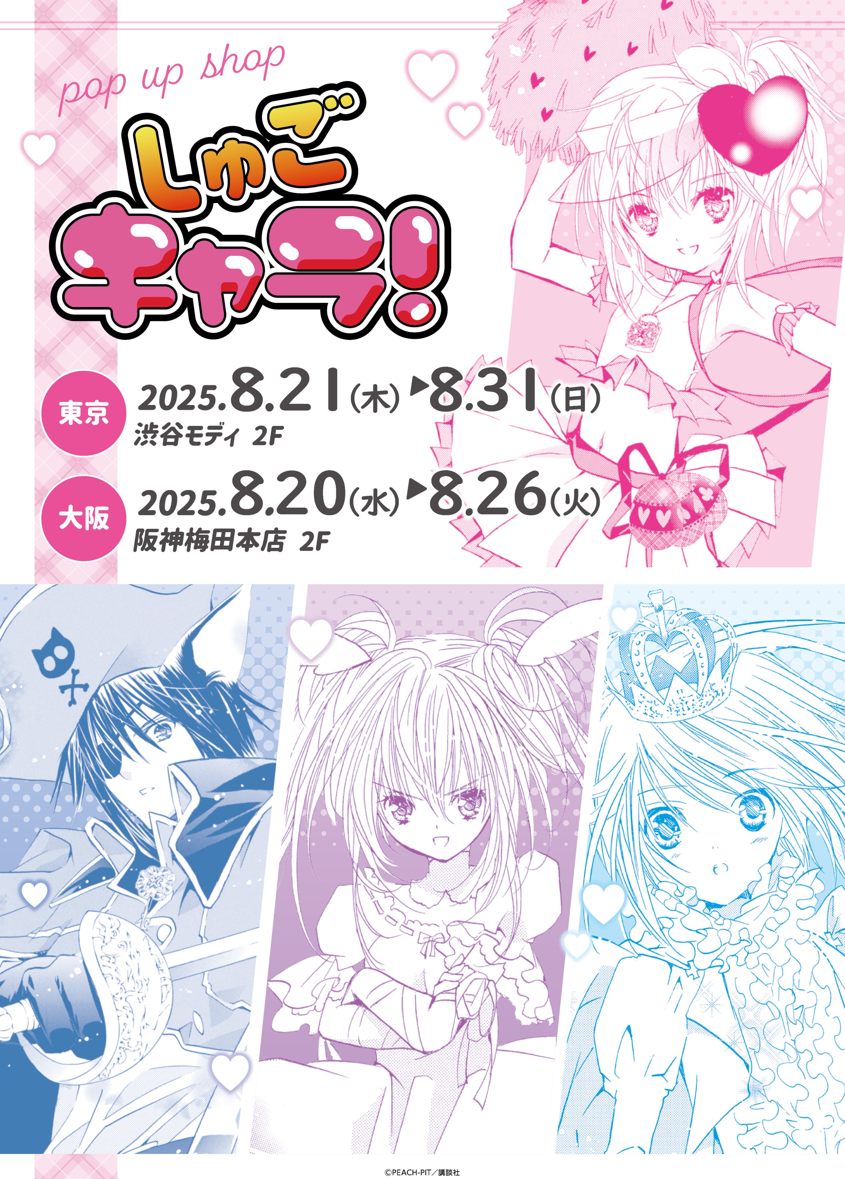 しゅごキャラ! illustrations PEACH-PIT イラスト集 91SXEj0baHL._UF350,350_QL50_.jpg