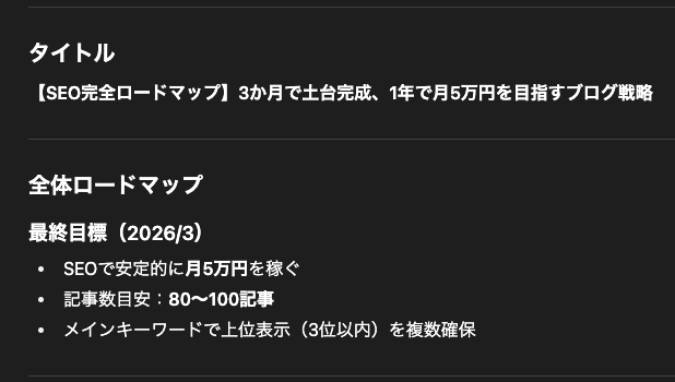 seonabe's tweet photo. ブログ初心者の8割がハマる罠
「とりあえず書き始める」→「行き当たりばったり」→「半年後も成果ゼロ」

毎日書いてるのにアクセスも収益も伸びない…
原因は、行動が目標に直結していないから。

そこで作ったのがこれ👇
✅ AIにコピペするだけで完成する
「ブログで最短最速で稼いでいくための具体的なロードマップ」

出力されるのは…

・あなた専用の最終目標（例：半年後に月5万円）
・逆算した3ヶ月／6ヶ月の中間目標
・ジャンル選定〜記事執筆の具体タスク一覧
・毎週の振り返りテンプレート（行動のズレを即修正できる）

▼出力例（一部）
・3ヶ月後：記事30本＆SEO基礎習得  
・今週：ジャンル決定→KW抽出→記事公開→内部リンク設置

━━━━━━━━━━━━━━━━━
使い方は簡単3ステップ👇
1️⃣ プロンプトをそのままAIにコピペ
2️⃣ 赤字部分に自分のブログ情報を入れる
3️⃣ 出てきた計画通りに進めるだけ

迷子にならず、最短で成果に直結する行動ができます。

⏳ 1年後の結果は、今日の計画で変わります。
このプロンプトは今だけ無料配布中。

【受け取り方法】
いいね＆「 行動 」とリプでお渡しします。