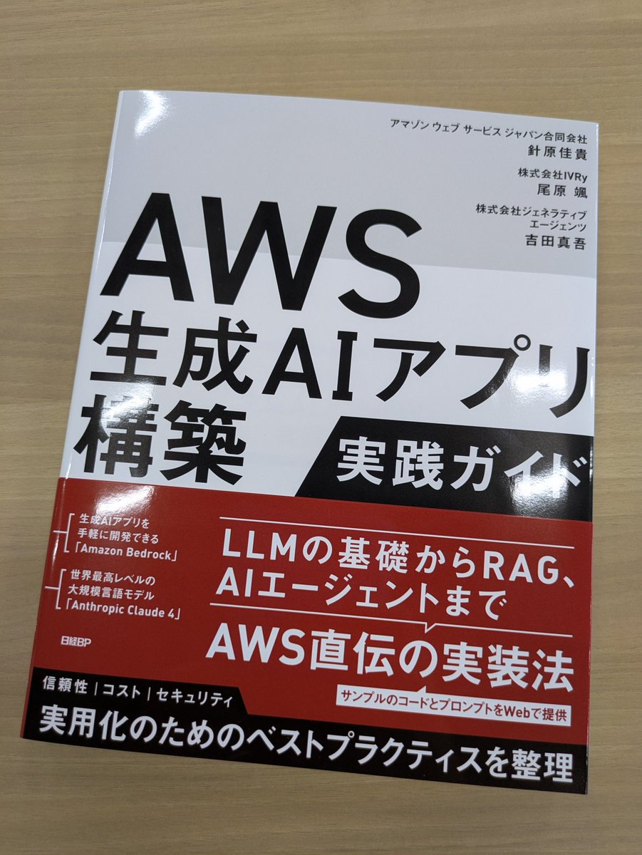 mr_bay_area's tweet image. 「LLMを応用する上で何を勉強すれば良いですか！？」とよく聞かれるものの、自分が知ってる教材は大体英語なので日本語話者にはすすめづらかったのですが、なんか良さそうな日本語の本が出てました☺️（献本いただきました）
#AWS生成AIアプリ実践本