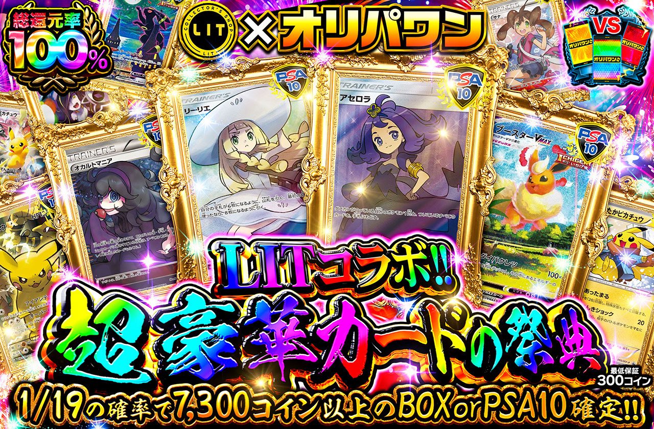 リーリエ・アセロラ etc】バブル期の象徴 20枚セット COLLECTOR'S SHOP